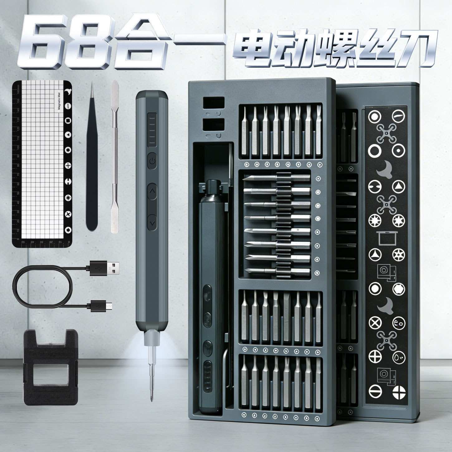 68合一精密电动螺丝刀套装手机笔记本拆机电器维修按压式双面收纳