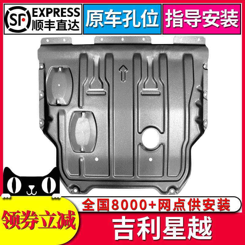 赫盾星越发动机下护板2019新款原厂改装专用汽车底盘装甲挡板