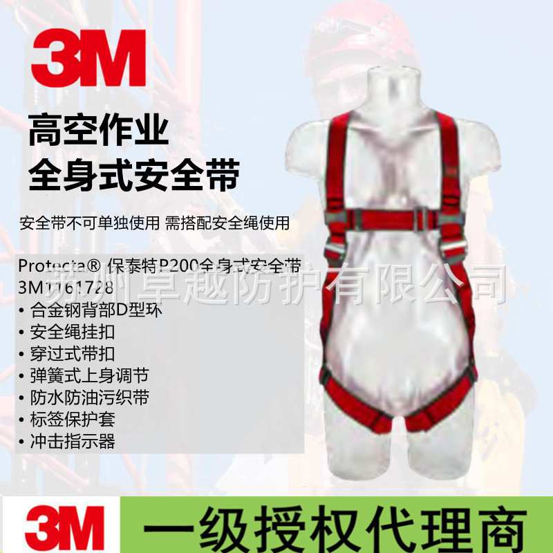 3M 1161728安全带保泰特P200 五点式全身式安全带1161730 1161733