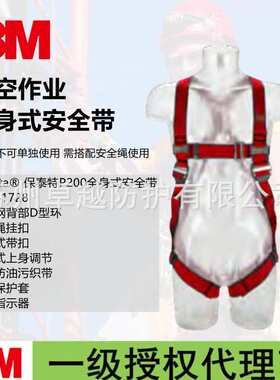 3M 1161728安全带保泰特P200 五点式全身式安全带1161730 1161733