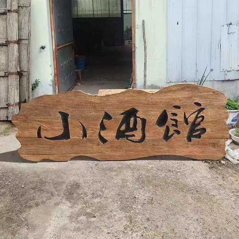 榆木门匾木头仿古店铺门头木板招牌复古中式简约木质牌匾刻字