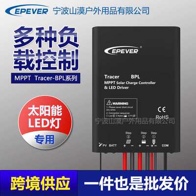 EPEVER MPPT太阳能控制器Tracer-BPL 10/15/20/30A路灯LED控制