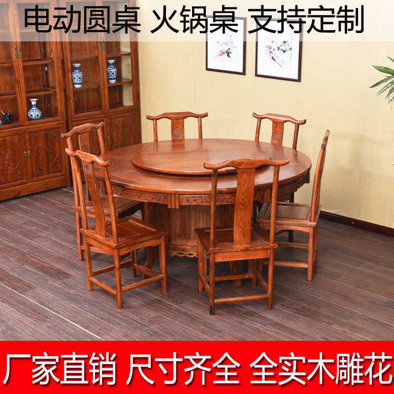 酒店电动圆桌包间榆木餐桌仿古雕花多人古典农家乐吃饭桌子20人