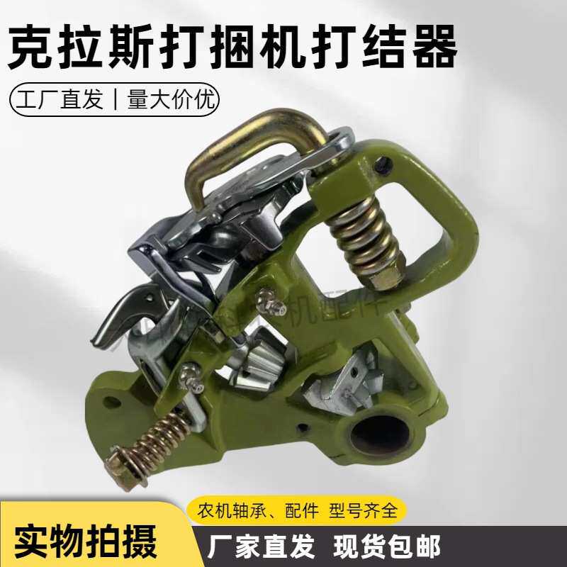 克拉斯打捆机配件打结器原车配套现货直供适用Claas打包机