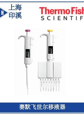 赛默飞世尔 Digitals（整支消毒） 白色16道可调移液器 4510070