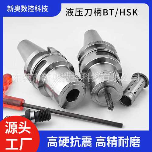 液压刀柄加工中心bt/bbt3040HSK40/50E/AHSK63100A油压刀柄高精度