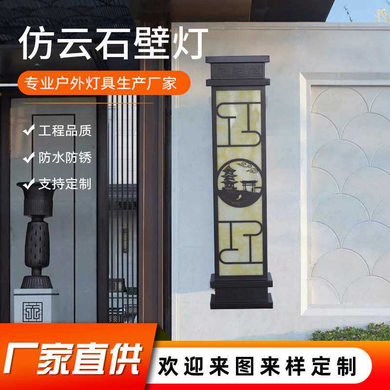 户外防水仿云石壁灯围墙灯新中式庭院门柱灯别墅大门墙壁室外灯
