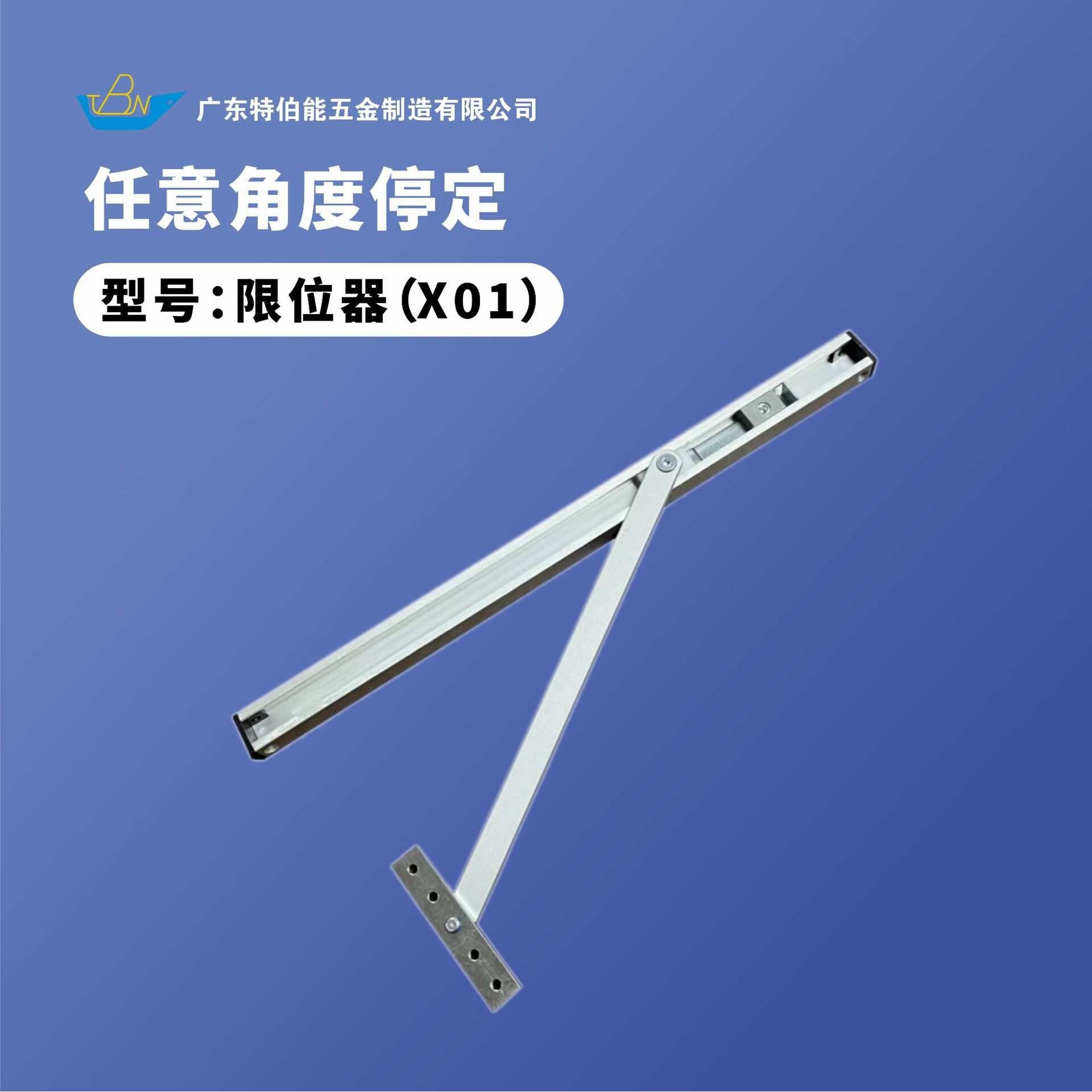 关门器限门器停门装置 停定门配件 任意角度停定组件闭门器
