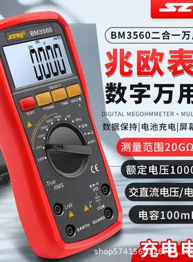 SZBJ滨江BM3560/BM3600数字绝缘电阻测试仪万用表1000V兆欧表