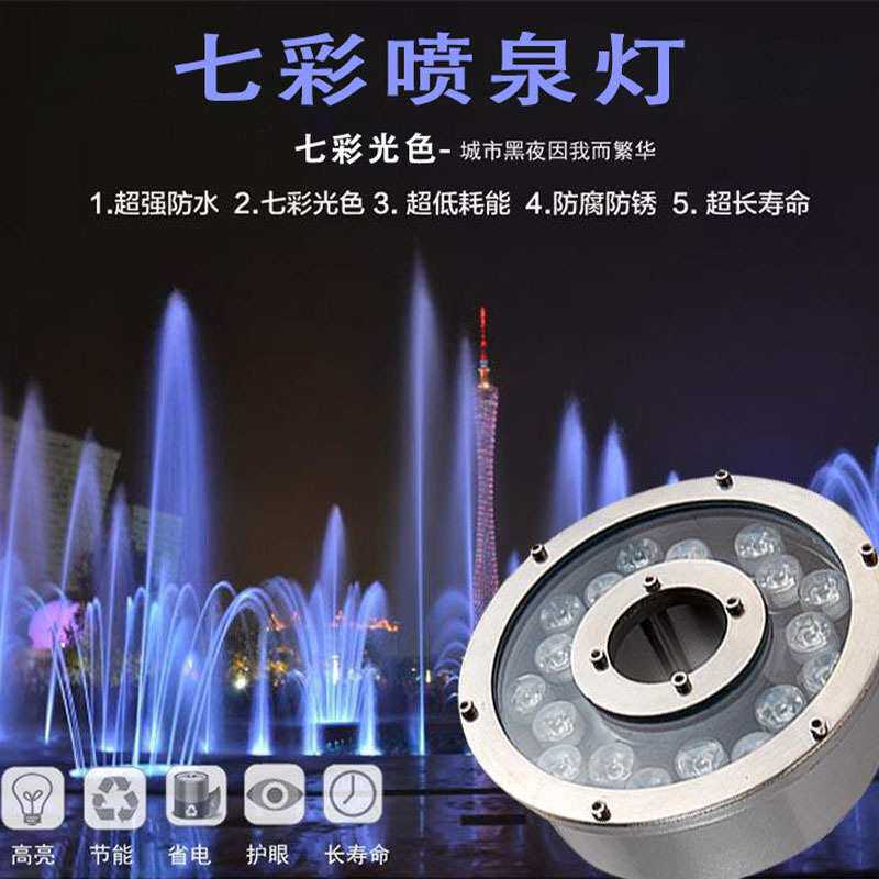 喷泉灯led防水涌泉七彩水底灯水景鱼池水下变色景观射灯