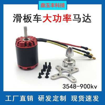 3548-900kv 1100KV2826无刷外转子电机航模滑翔机固定翼飞机动力