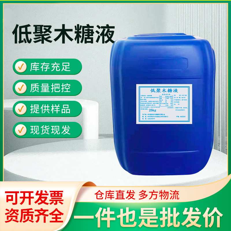 低聚木糖液双歧因子益生元70含量食品级低聚木糖糖浆
