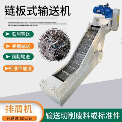 落地镗床钻床链板式排屑机切屑废料输送机提升机 冲床链板排屑机