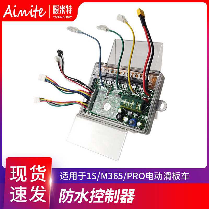 适用滑板车1S一代M365二代pro电动控制器防水主板电脑板