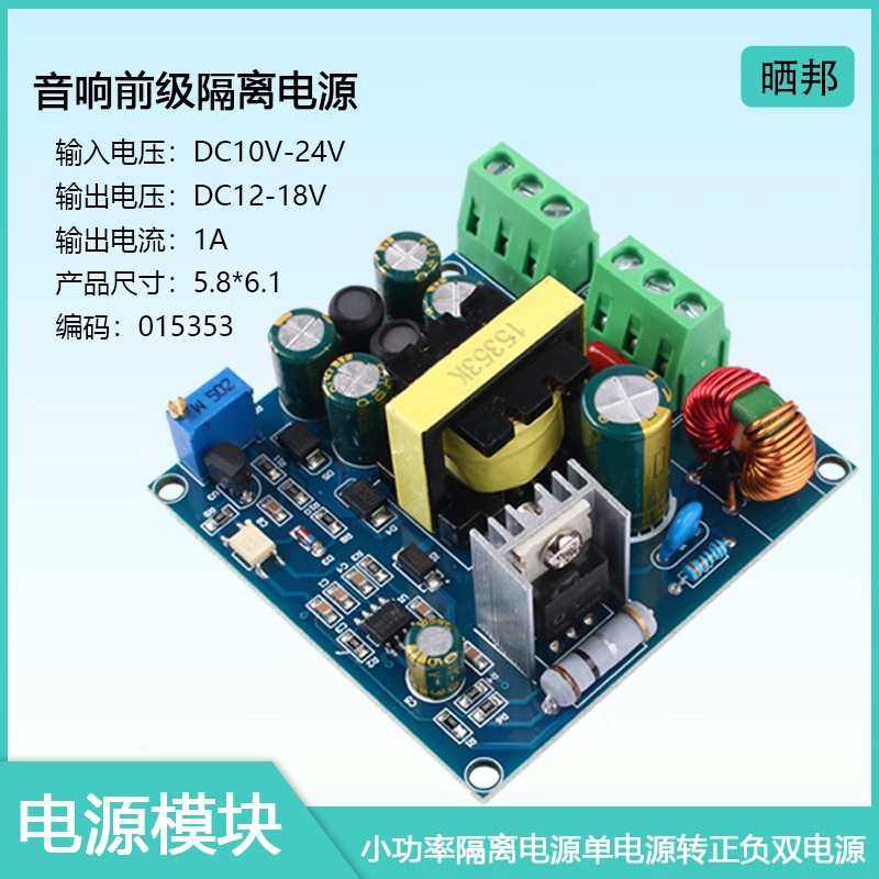 【晒邦】DCDC12v24v单电源转双正负12v18v功放前级隔离升压模块,模玩/动漫/周边/娃圈三坑/桌游,模型制作工具/辅料耗材,淘宝优惠券,粉丝福利购,淘宝优惠卷