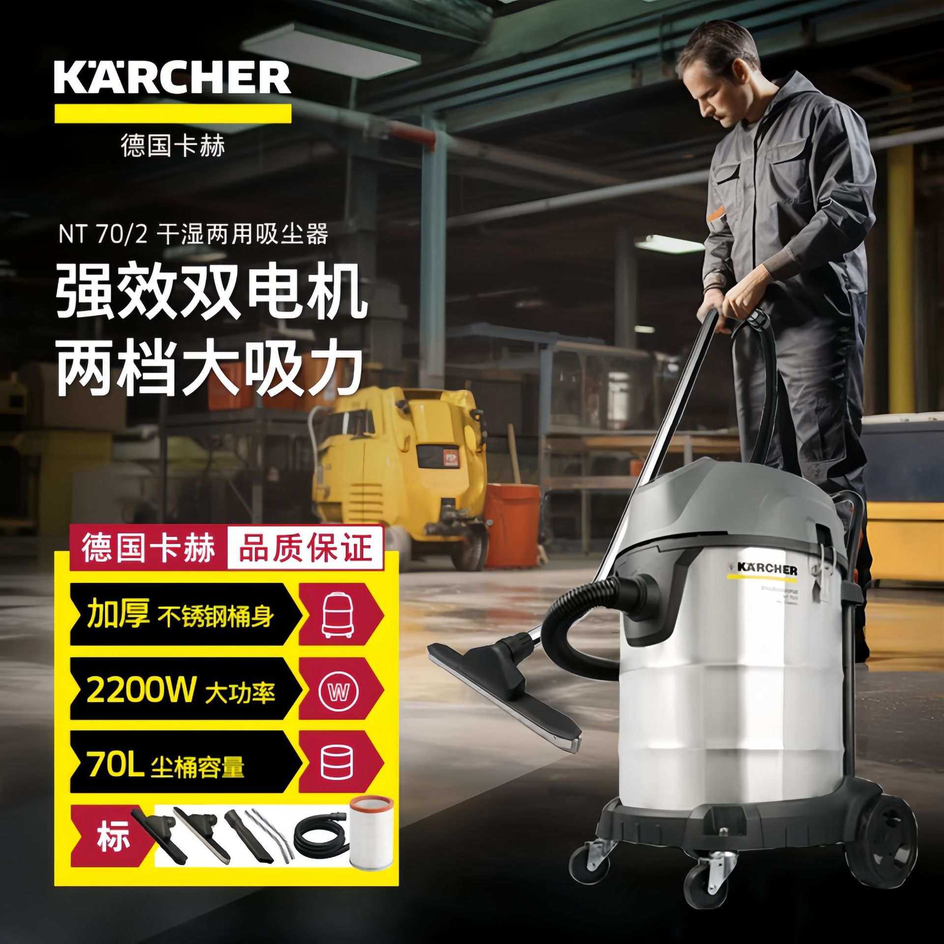 德国卡赫NT70/2干湿两用吸尘器工厂洗车店超市70升吸水机大功