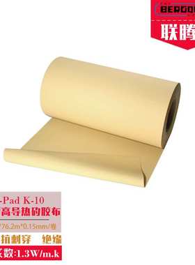 进口贝格斯高导热绝缘矽胶布sil-pad k10抗刺穿散热绝缘垫片