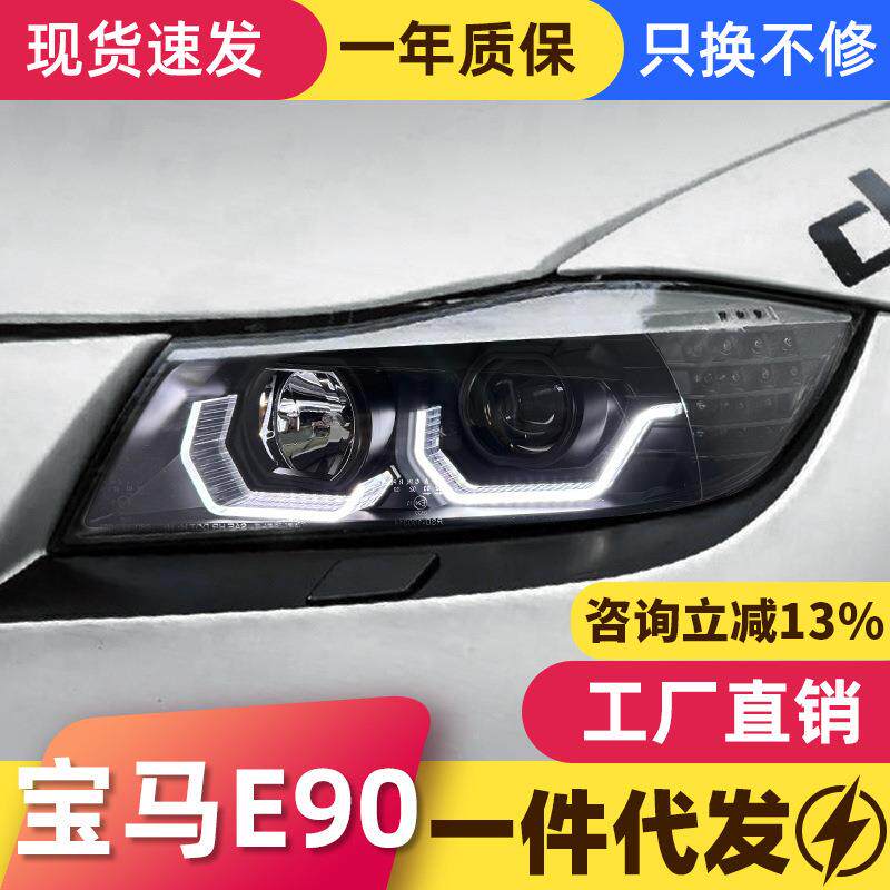 适用于05-12款宝马3系E90大灯总成E91改装LED日行灯转向灯透镜