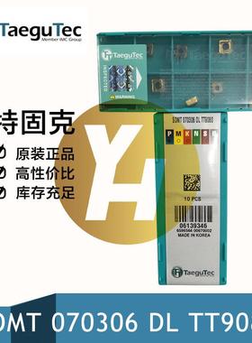 韩国特固克U钻刀片SOMT 070306 DL TT9080钢件耐热不锈钢通用加工