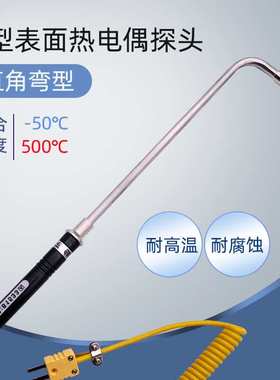 K型表面热电偶NR81533B 表面温度探头NR-81533A 90度弯头热电偶