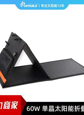 PORTABLE 60W18V户外便携太阳能折叠包太阳能单晶板折叠太阳能板