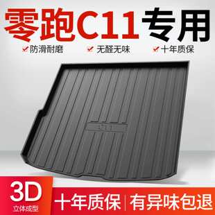 零跑C11后备箱垫汽车用品内饰改装配件饰品车内装饰tpe防水尾箱垫