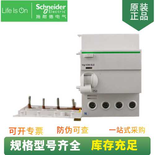 供应 A9V89463 微型漏电模块附件 Vigi iC65 ELE 4P 63A 300mA A