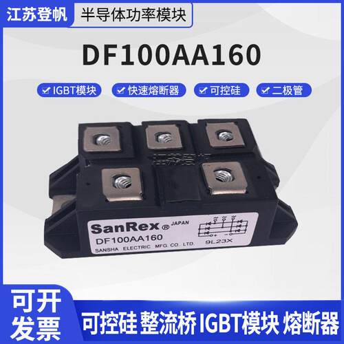 三社原装模块 DF100AA160 DF75AA160 DF150AA160 DF200AA160