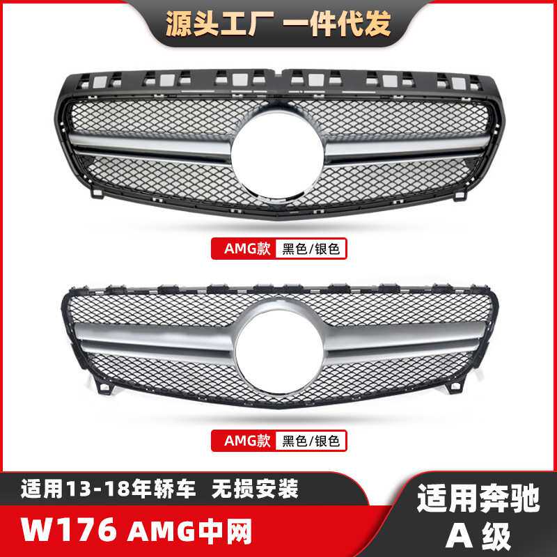 厂家直销中网适用奔驰A级W176改装AMG小二横款前脸格栅水箱罩中网