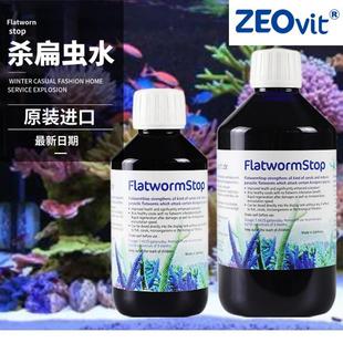 杀扁虫水 stop 检疫水 Flatworn 德国ZEO