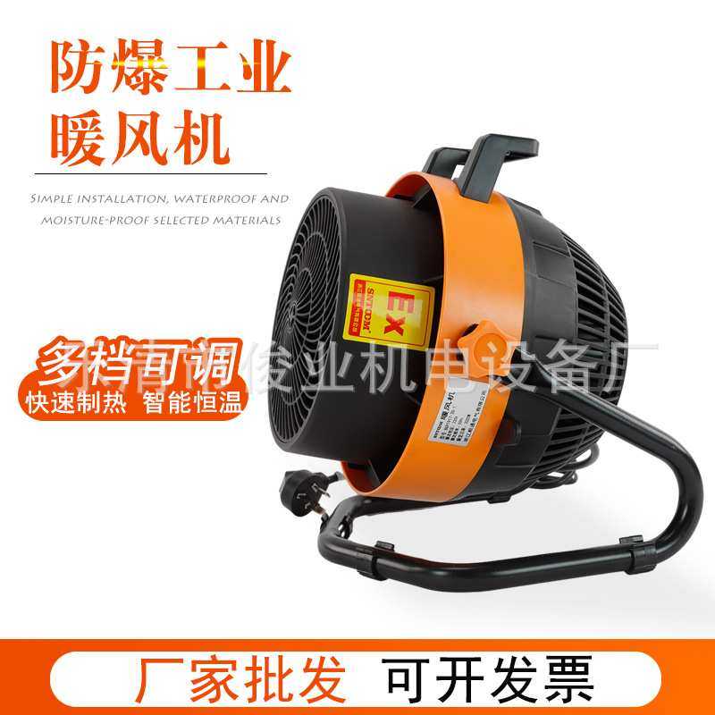 防爆电暖风机 工业大功率取暖器速热恒温过热保护安全电暖气保暖