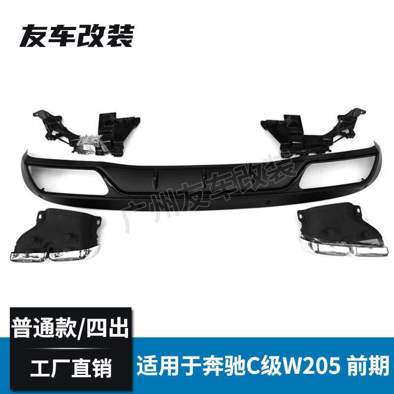 适用于奔驰C级 W205普通款改装AMG后唇四出 行政版改装尾唇