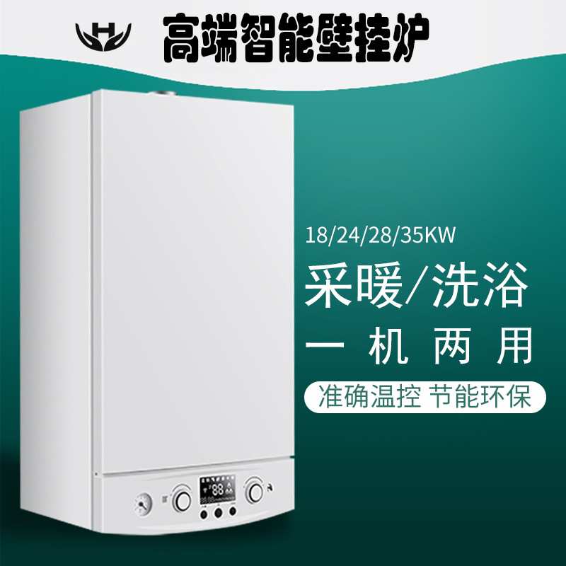 天然气壁挂炉家用两用供暖恒温洗浴工厂直供 智能节能省气