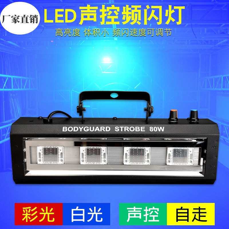 100WKTV闪光灯迪厅led爆闪灯酒吧蹦迪声控自走80W频闪灯舞厅射灯