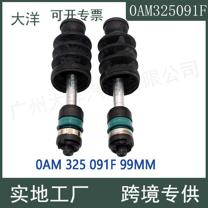 适用大众AUD变速箱离合器拨叉推杆防尘0AM325091F DQ200 DSG7 0AM
