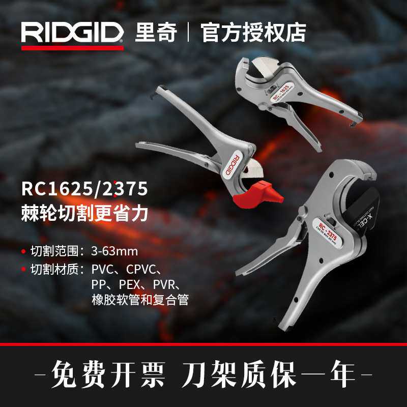 RIDGID里奇进口PVC管子割刀PPR剪刀切管器塑料切割器快剪23493