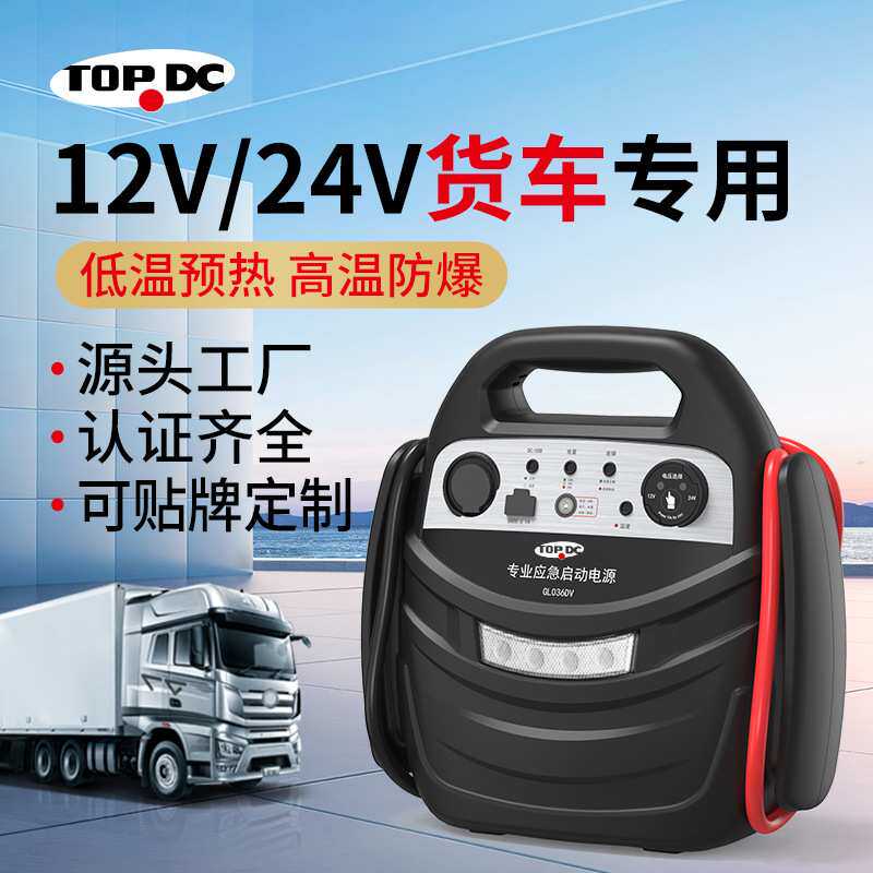 汽车应急启动电源车载电瓶多功能户外搭电打火神器GL036DV-1