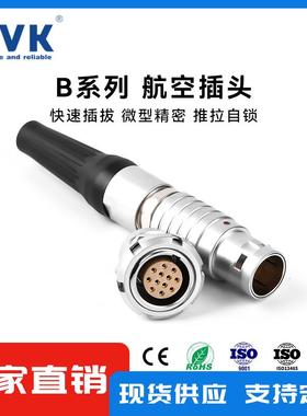 鸿万科HVK 兼容雷莫B系列航空插头金属圆形插拔自锁 2-32芯可选