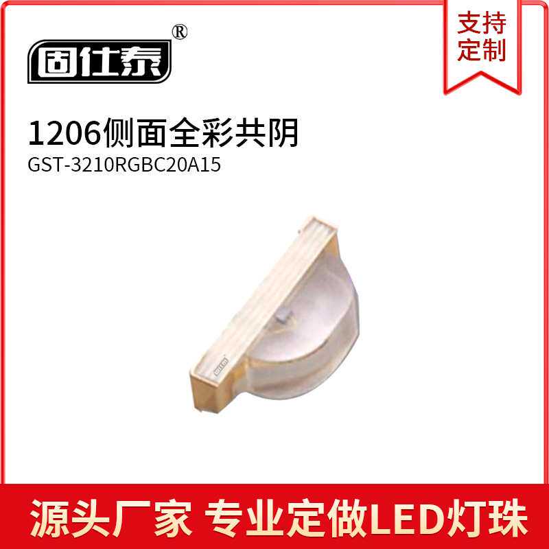 贴片LED灯珠1206侧面全彩共阳和共阴RGB红绿蓝七彩发光二极管金线