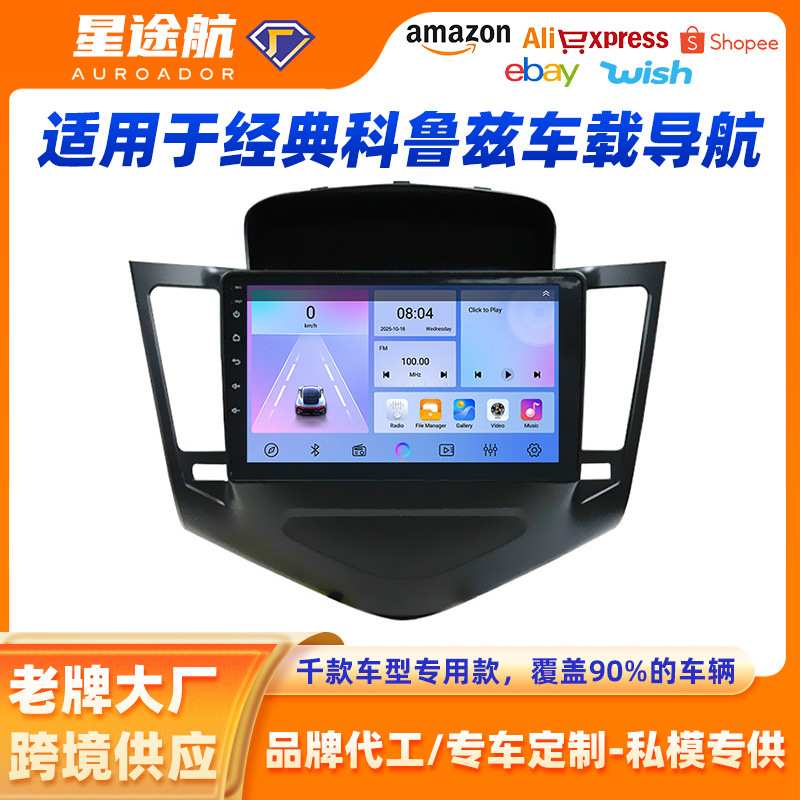 定制适用于雪佛兰科鲁兹安卓车载导航屏安卓系统蓝牙Carplay导航