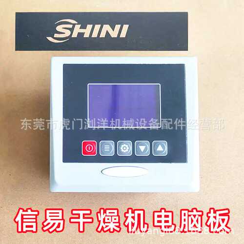 杭州市信易干燥机电脑板TS-01 TS-02直销微电脑控制器SHD干燥机