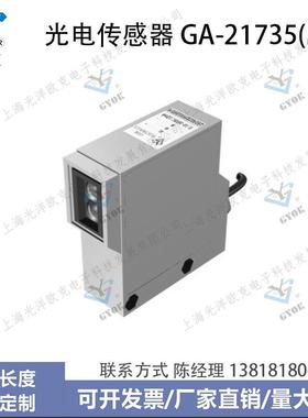 光电传感器GA-21735(MN)光洋欧克光电开关自动化设备