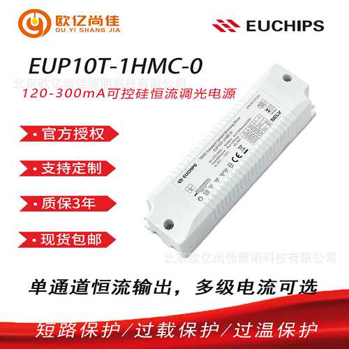 EUCHIPS欧切斯可控硅 EUP10T-1HMC-0-120 120-300mA恒流调光电源