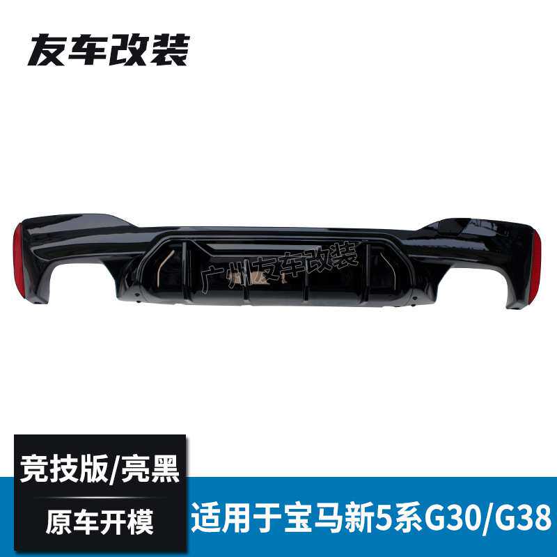 适用于宝马新5系 G30G38改装M5款竞技版后唇 PP亮光黑后扰流板