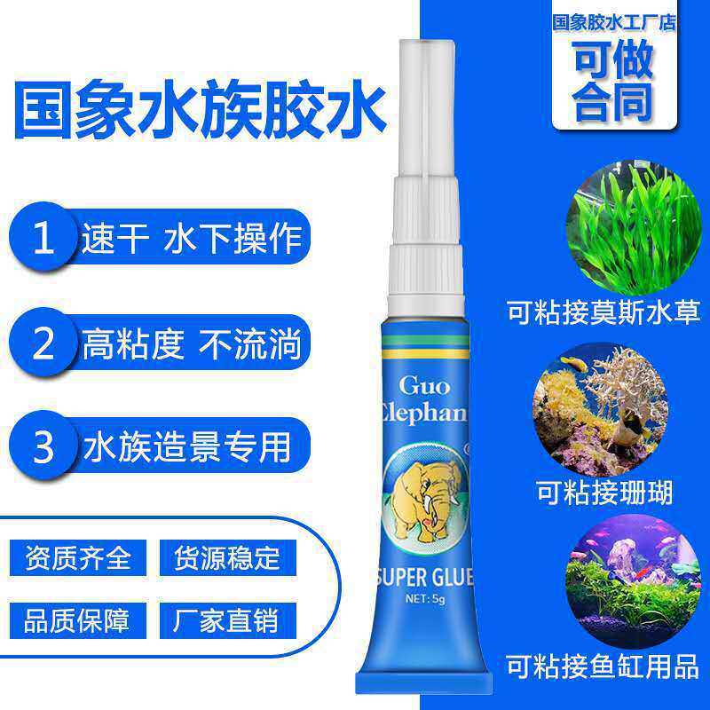 国象水族造景胶 莫斯胶 水草胶粘接沉木珊瑚石头透明水族胶水