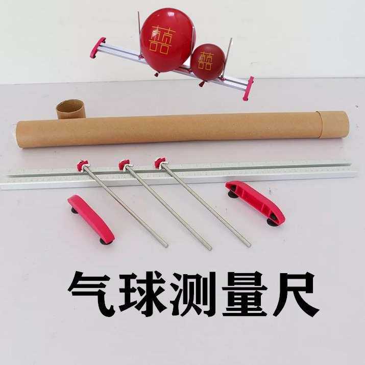 测量气球大小铝合金量球尺 气球配件量球器可拆卸 气球量尺工具