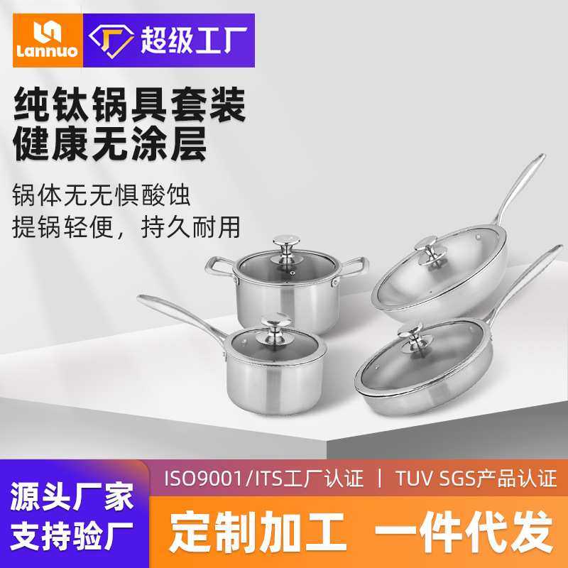 岚诺纯钛锅钛炒锅煎锅奶锅汤锅无涂层平底锅不粘锅厨具套装全套