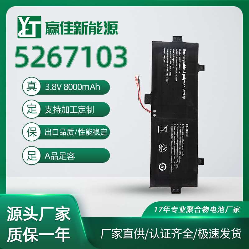 聚合物锂电池5267103-2P80000mAh3.8V平板电脑后备电源可定制规格