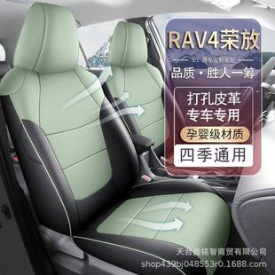 rv4双擎座套 23款 丰田RAV4荣放专用座椅套皮革全包坐垫四季 通用20