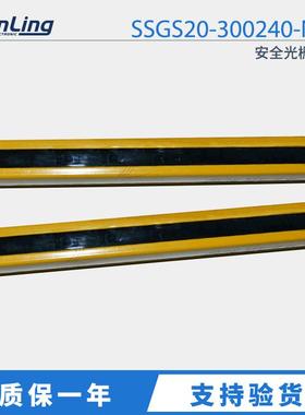 信索 安全光栅光幕SSGS20-300240-NJZ 传感器